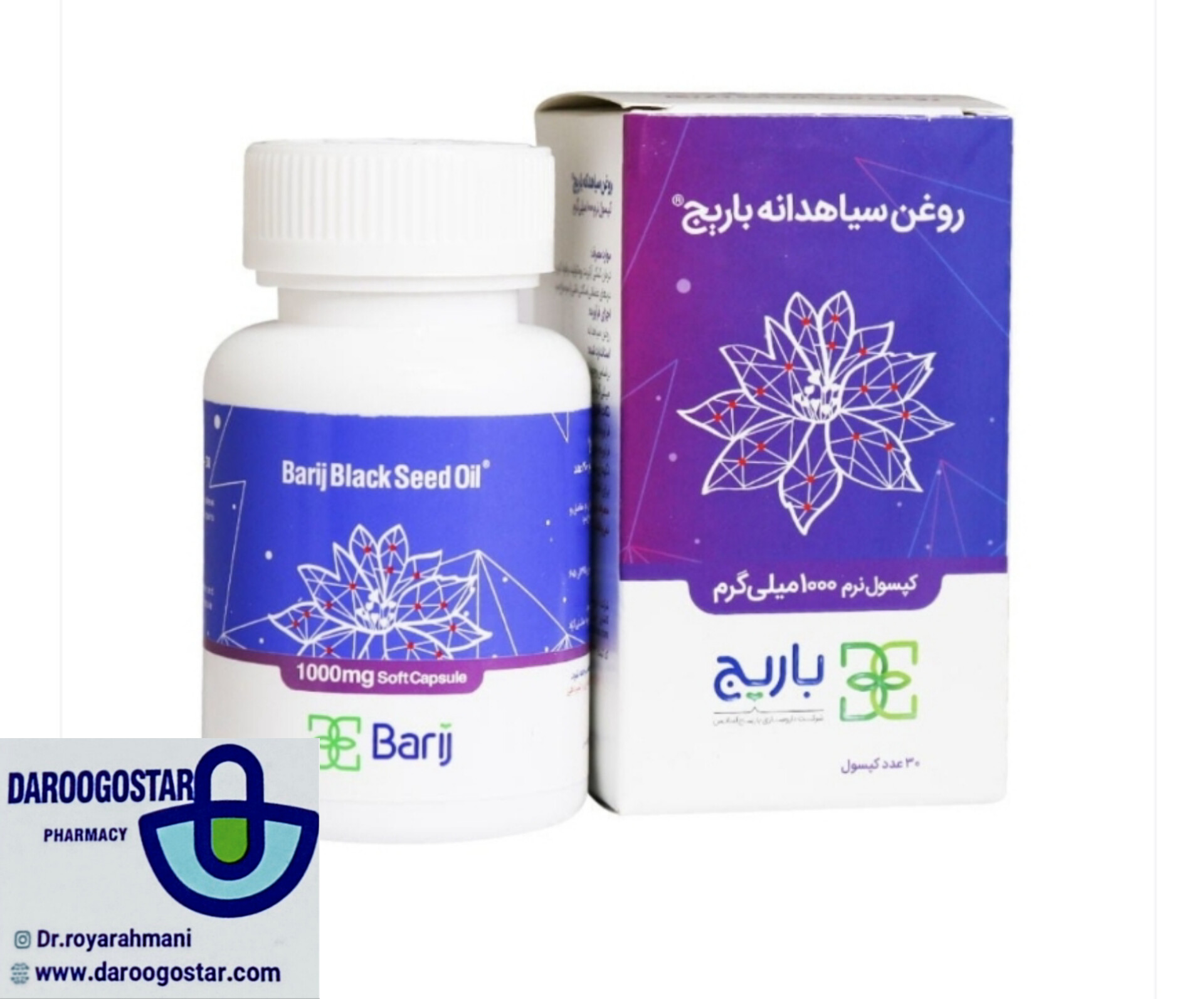 کپسول نرم روغن سیاهدانه 1000 میلی گرم